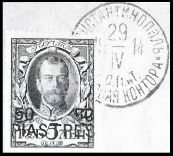 Почтовая марка Русского Леванта