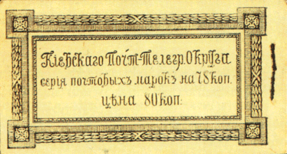 Буклеты Киевского почтово-телеграфного округа