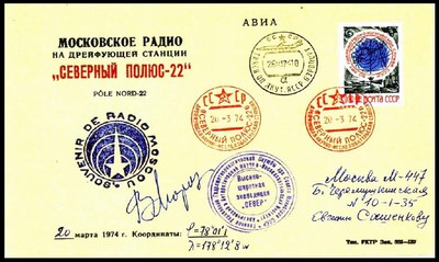 Специальный конверт Гостелерадио СССР
