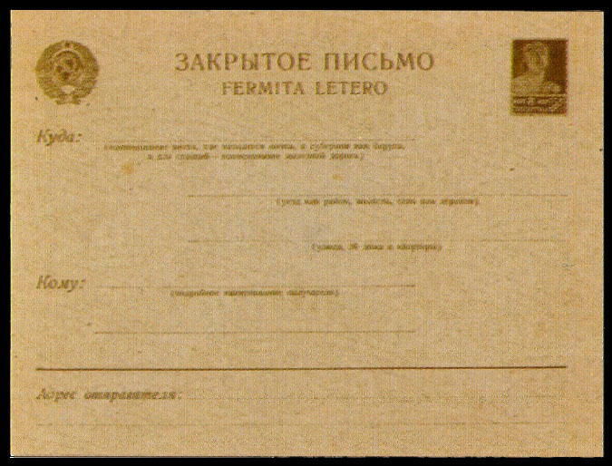 Первый маркированный конверт СССР