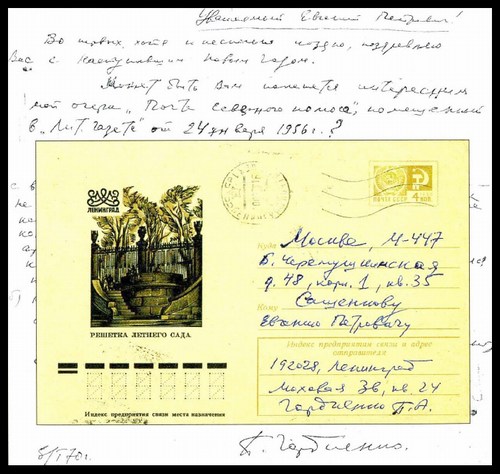 Письмо П.А. Гордиенко