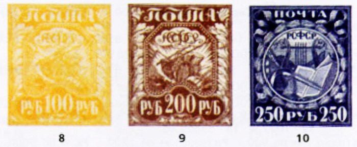 Почтовые марик РСФСР 1921 год