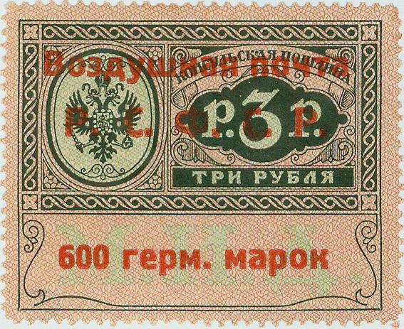 Почтовая марка с надпечаткой «Воздушная почта РСФСР»