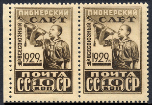 Почтовая марка 1-й всесоюзный пионерский слёт почта СССР 1929 год