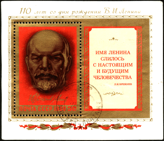 Почтовый блок СССР 1980 год, 110 лет со дня рождения В.И. Ленина