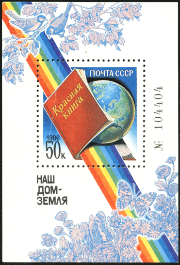 Почтовый блок СССР 1986 год, номерной, Красная книга