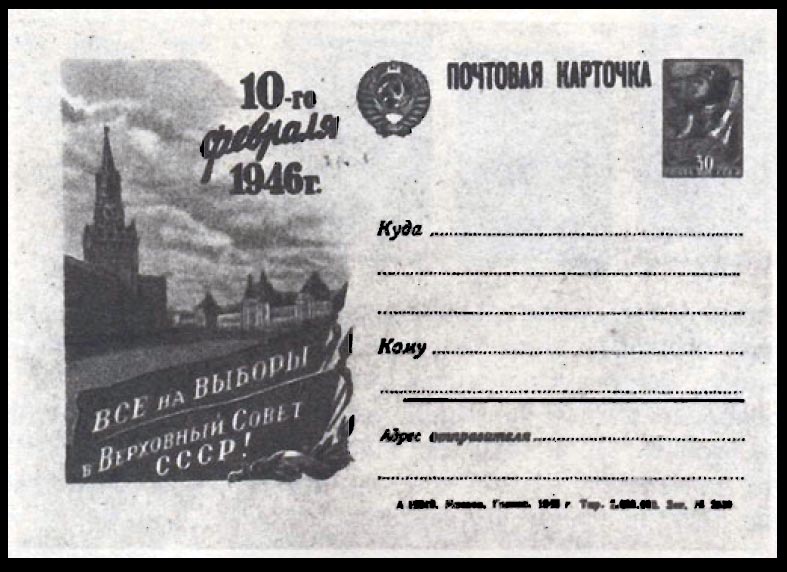 коммеморативная почтовая карточка