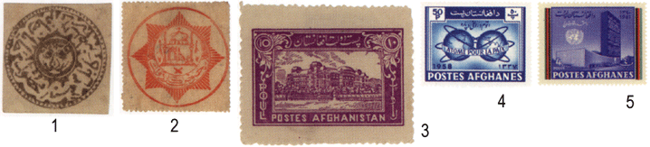 Королевство Афганистан филателия
