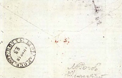 Оборотная сторона конверта городской почты