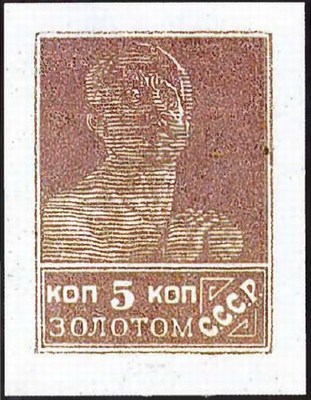Первый выпуск «Золотого стандарта» марок СССР