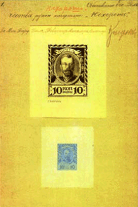 Эскиз марки с портретом Николая II