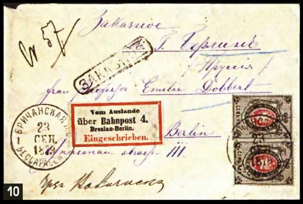 Международное заказное письмо по железнодорожной почте