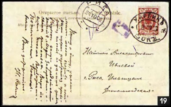 Почтовая карточка с гашением овальным штемпелем «Харбин — вокзал»