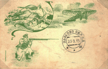 Художественная почтовая карточка 23 сентября 1915