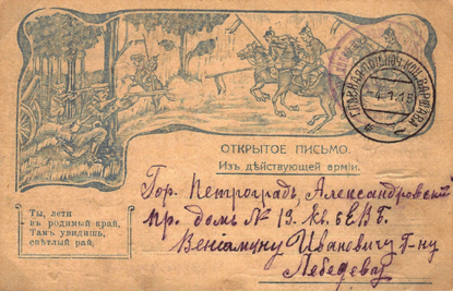 Художественная карточка, отправленная 4 января 1915 года