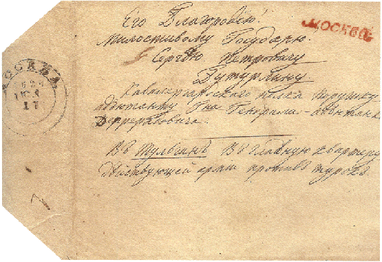 Конверт письма отправленного 17 июля 1829 г