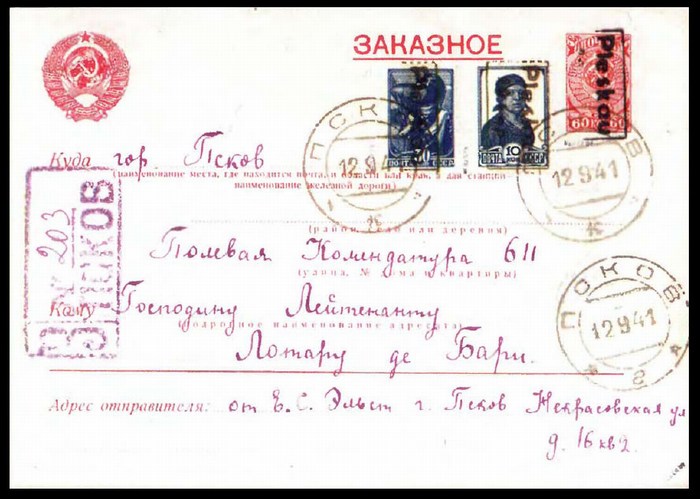 Псковская область заказное письмо