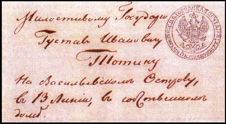 Цельная вещь городской почты Санкт-Петербурга 1847 года