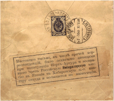 конверта письма сданного для отправки в Санкт-Петербург