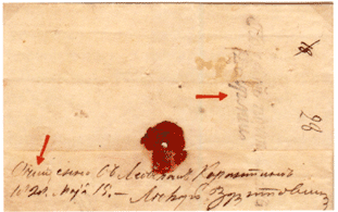Оборотная сторона оболочки письма, отправленного 19 мая 1828 г