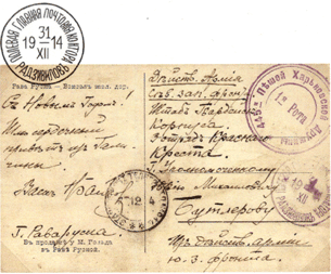 Почтовая карточка, отправленная 31 декабря 1914 года