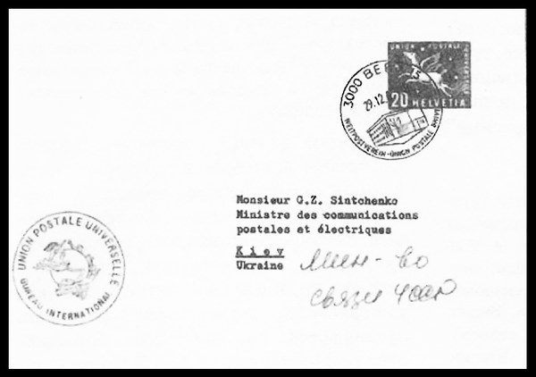 Марка Всемирного почтового союза на письме