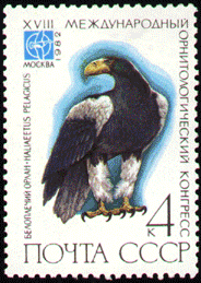 Орлан на почтовой марке СССР
