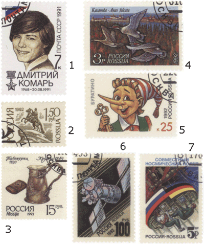 Почтовые марки Российской Федерации