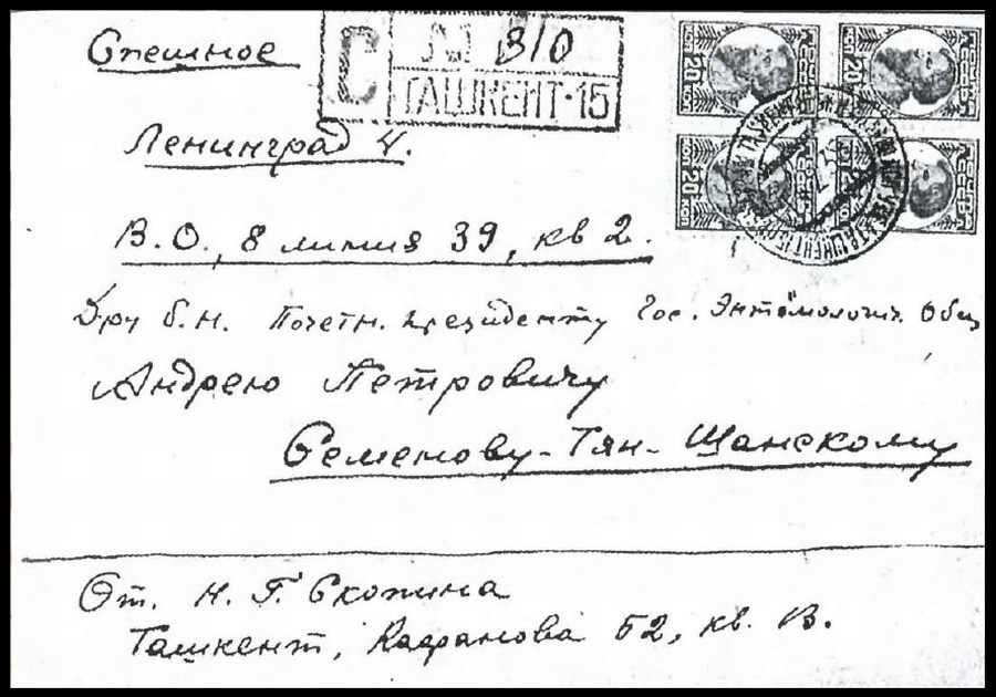Спешное письмо из Ташкента