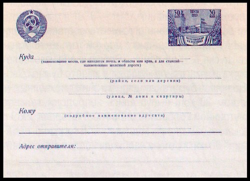 Первый конверт СССР с маркой памятного выпуска "главны й павильон ВСХВ". 1939 г.