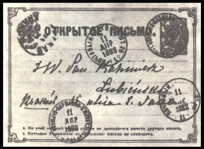 Русская маркированная карточка 1879 год