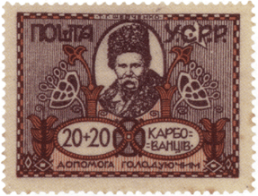 Украина почтовая марка