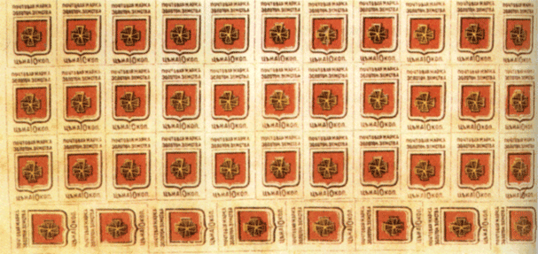 лист почтовых марок Золотоношского уезда