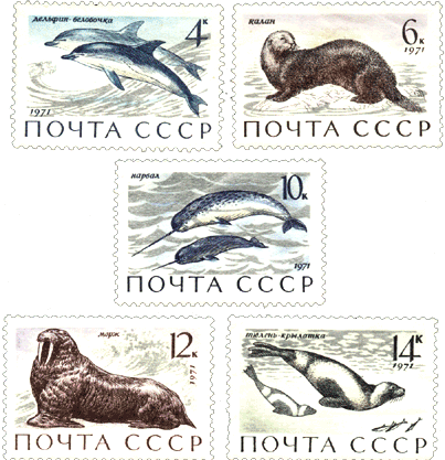 Марки СССР 1971 год, млекопитающие обитатели морей и океанов
