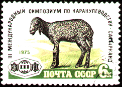 почтовые марки 1975 год Сентябрь. 3-й Международный симпозиум по каракулеводству