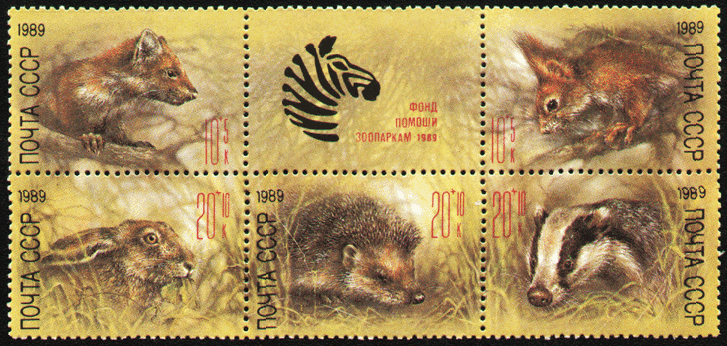 Марки СССР 1989 год, фонд помощи зоопаркам