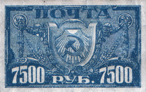 Одна из первых марок РСФСР