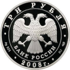 Аверс 3 рубля
