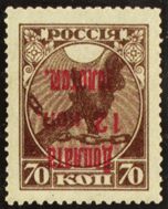 Перевёрнутая надпечатка на марке почтовой