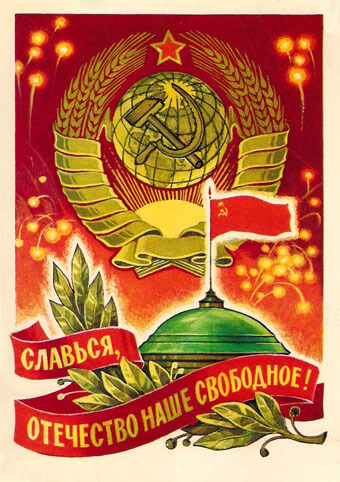Советская почтовая открытка