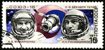 Почтовая марка космос "Союз-16"
