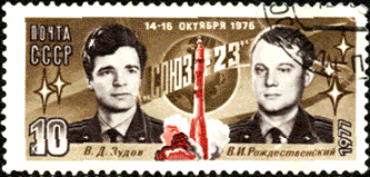 Почтовая марка космос "Союз-23"