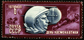Почтовая марка 12 апреля космоснавтики 1977 год